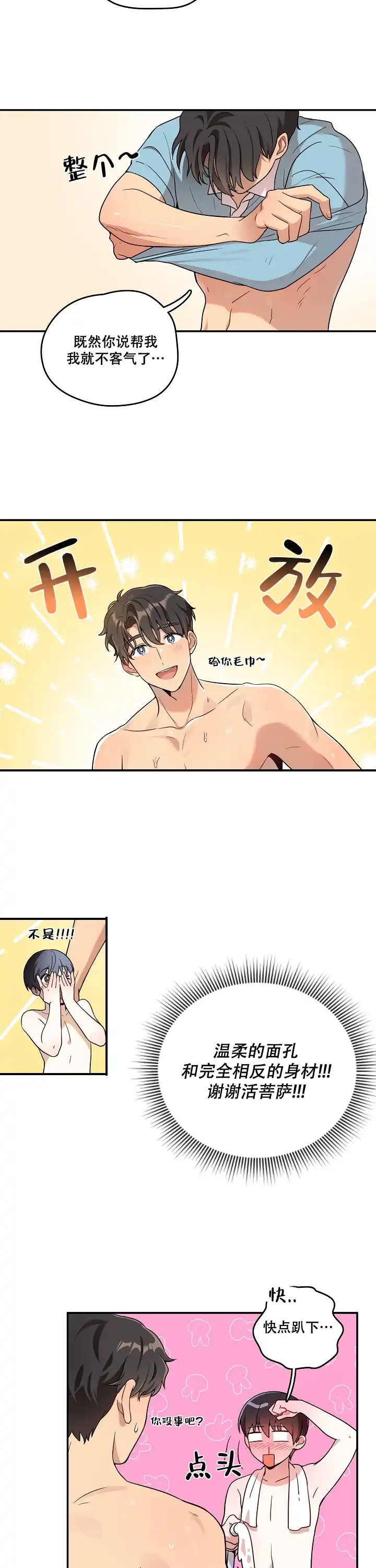 别被对象发现了 第8话 第5页