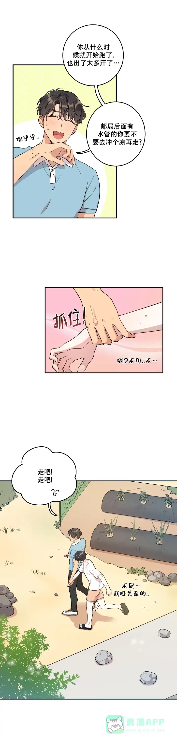 别被对象发现了 第8话 第1页