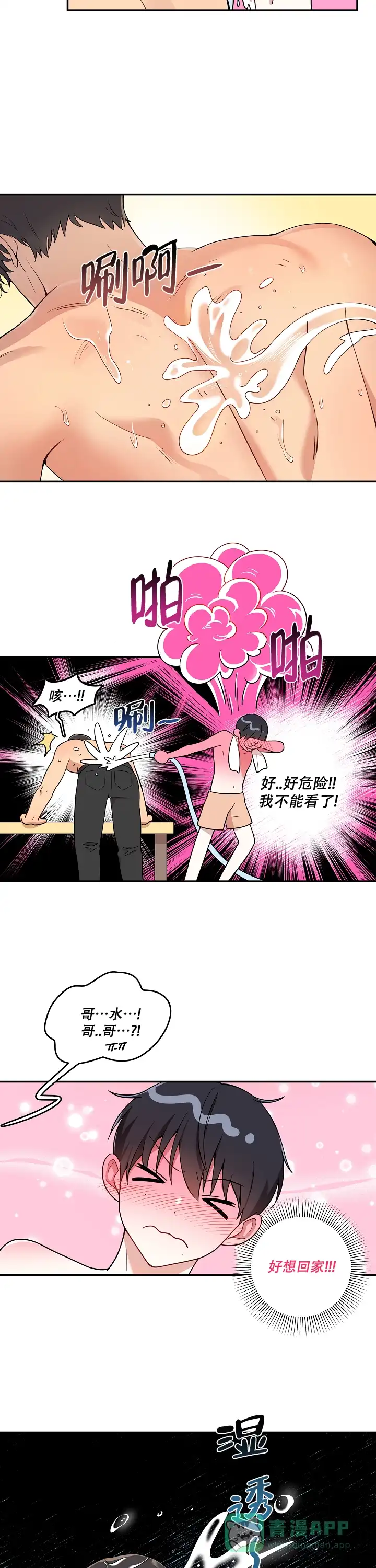 别被对象发现了 第8话 第6页