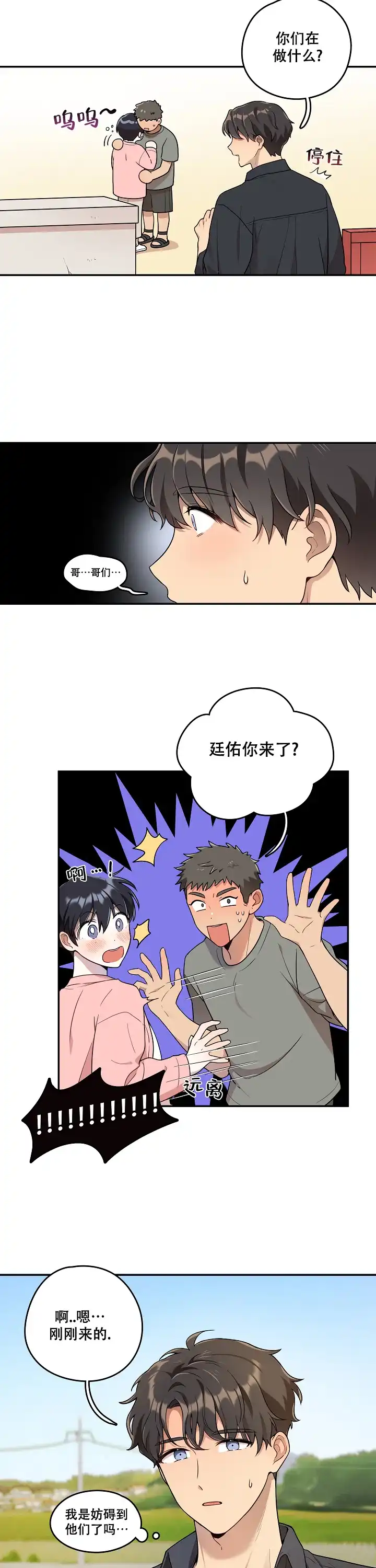 别被对象发现了 第9话 第5页