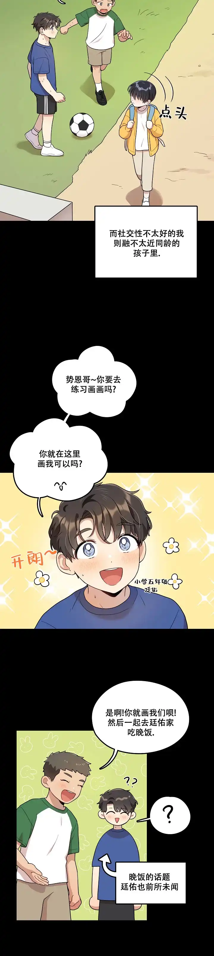 别被对象发现了 第9话 第10页