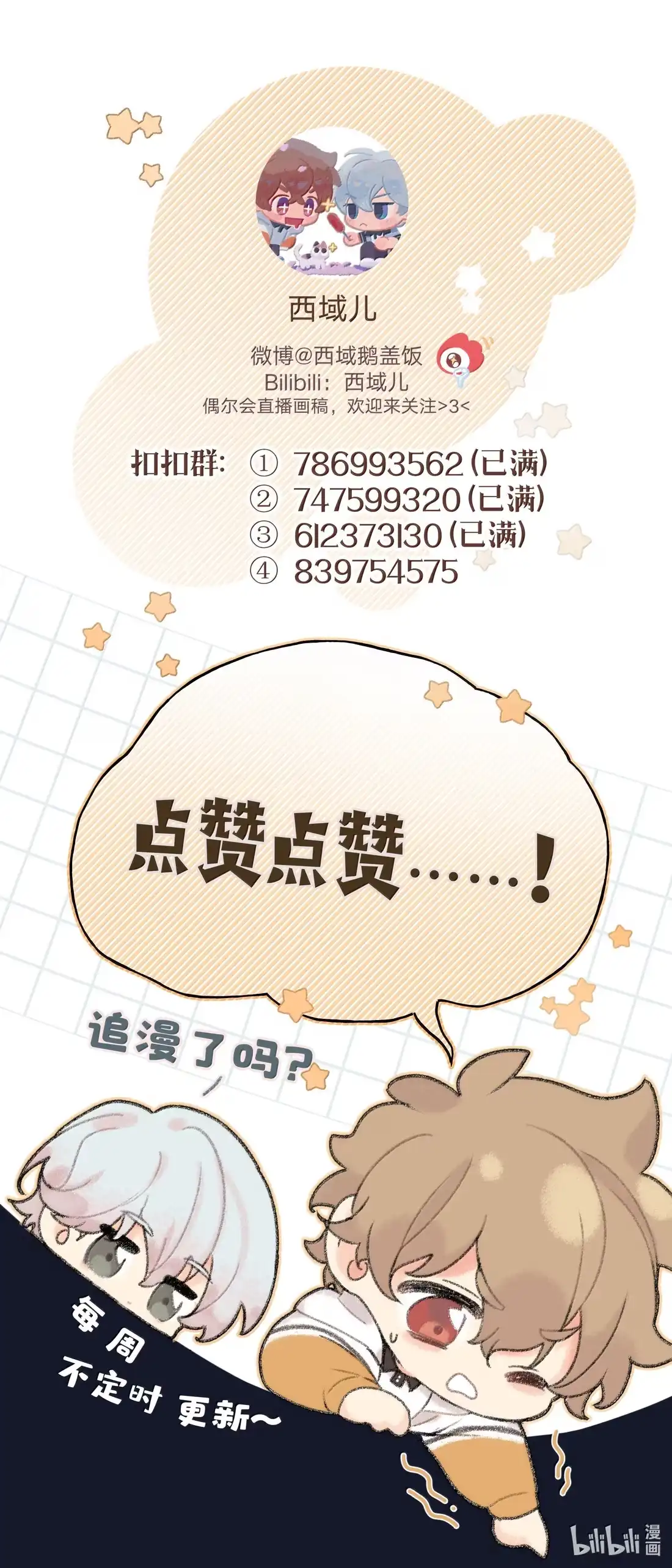 别对我表白 154 我也喜欢你 第65页