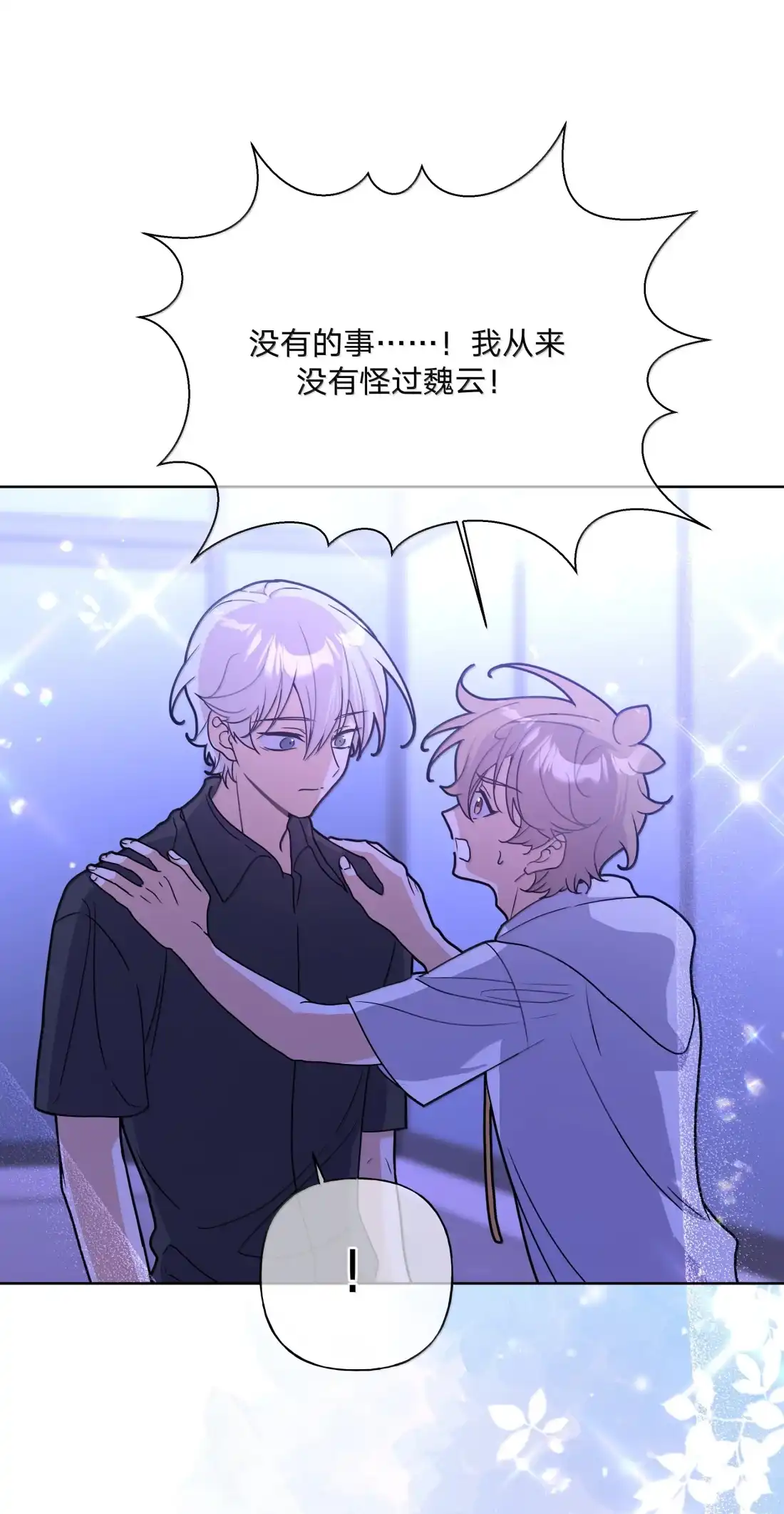 别对我表白 154 我也喜欢你 第46页