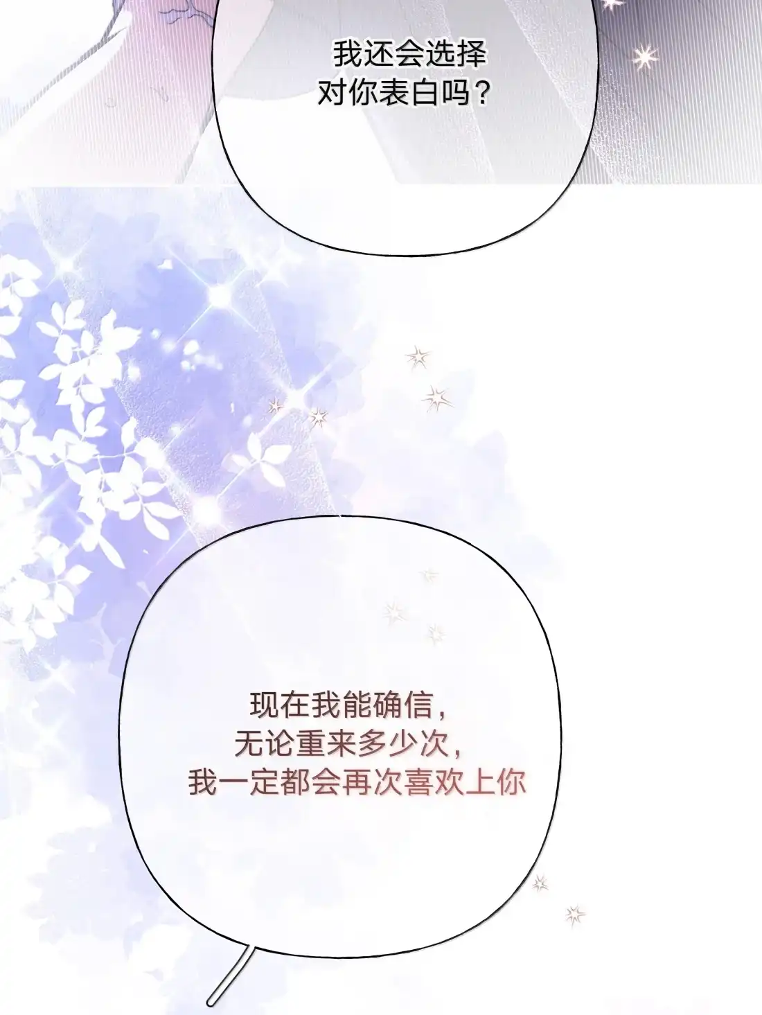别对我表白 154 我也喜欢你 第53页