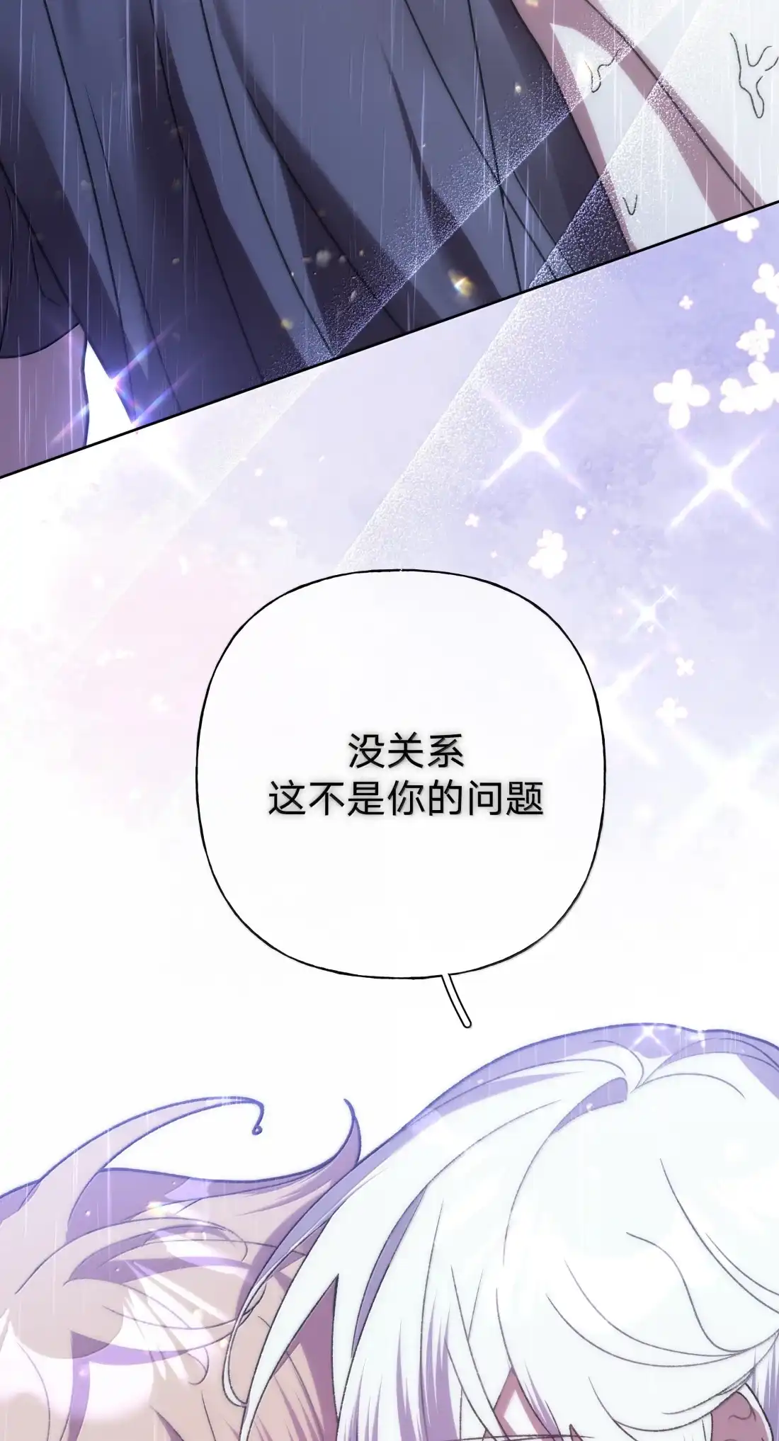 别对我表白 154 我也喜欢你 第13页