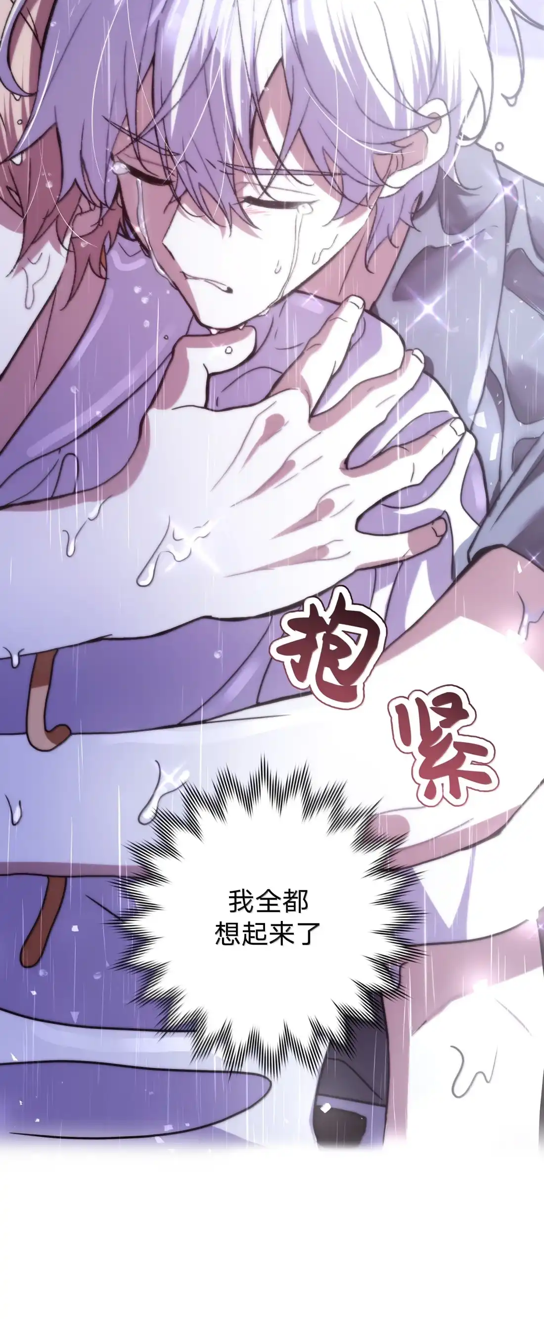 别对我表白 154 我也喜欢你 第4页
