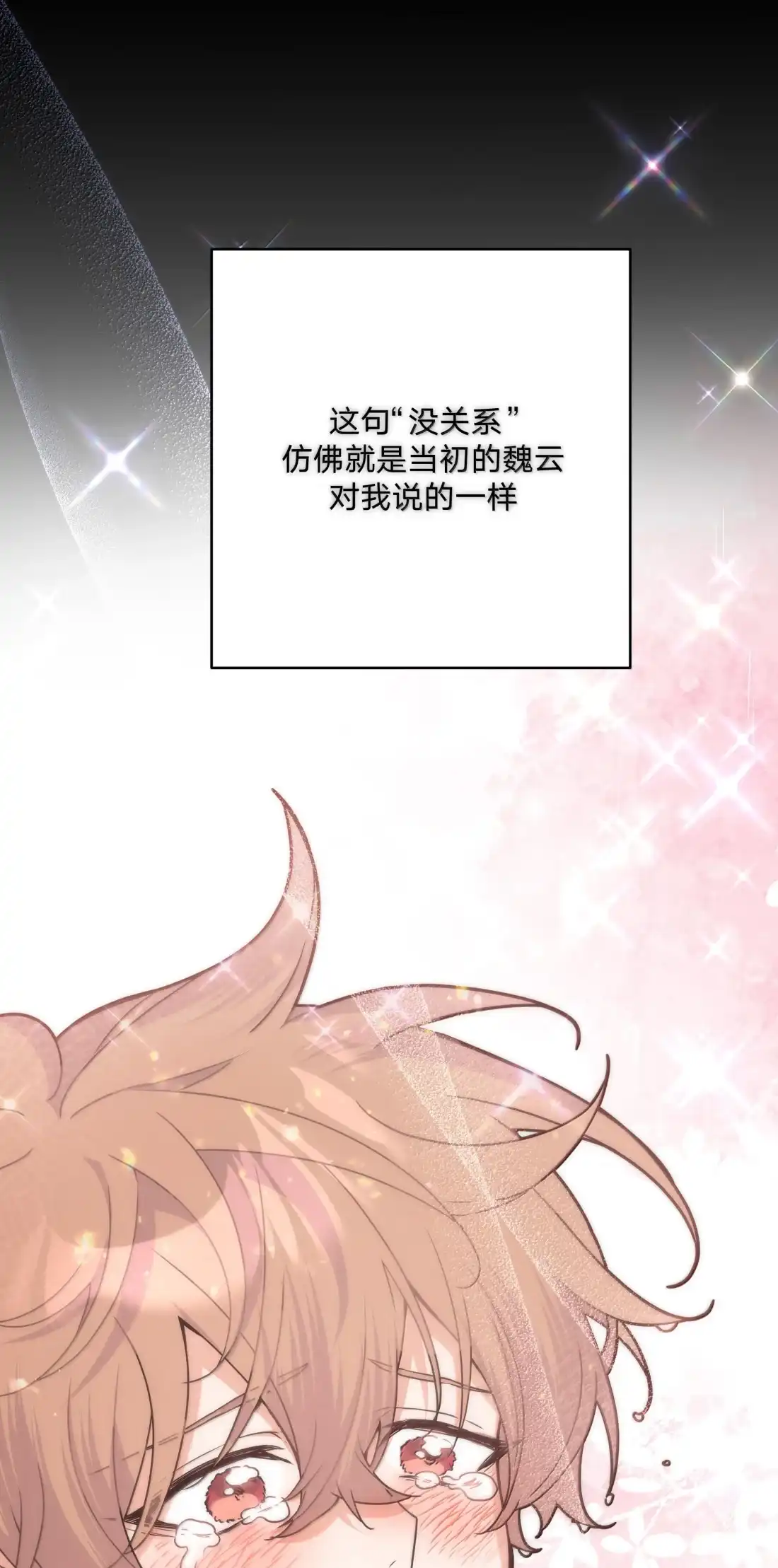 别对我表白 154 我也喜欢你 第21页