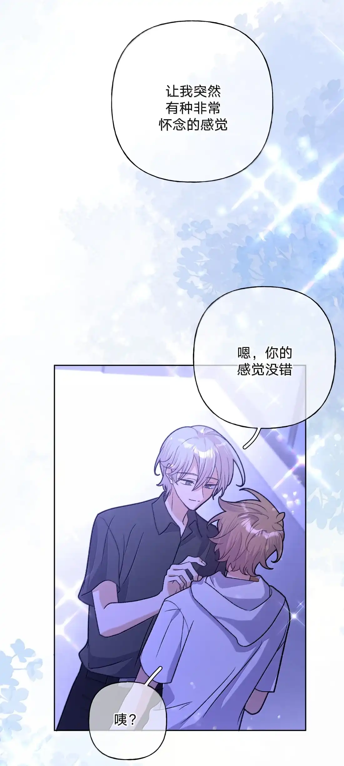 别对我表白 154 我也喜欢你 第38页