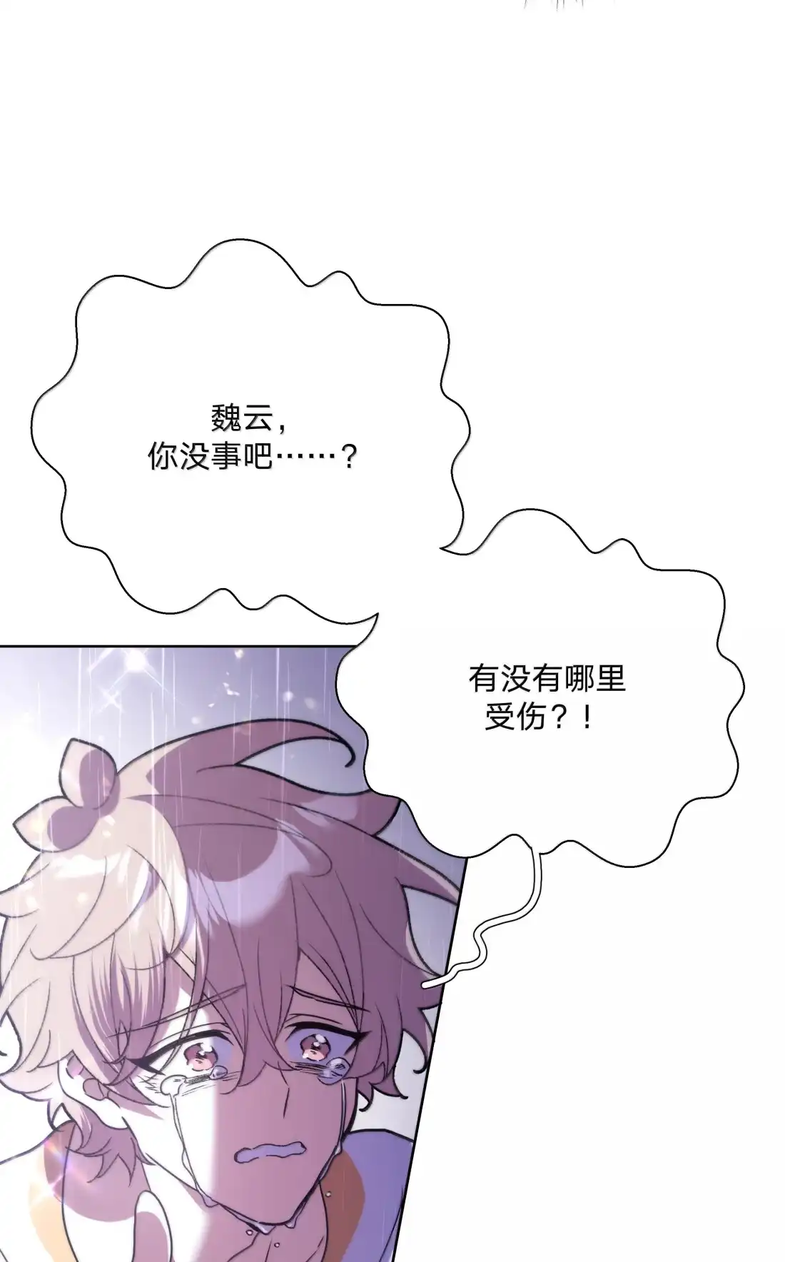 别对我表白 154 我也喜欢你 第8页