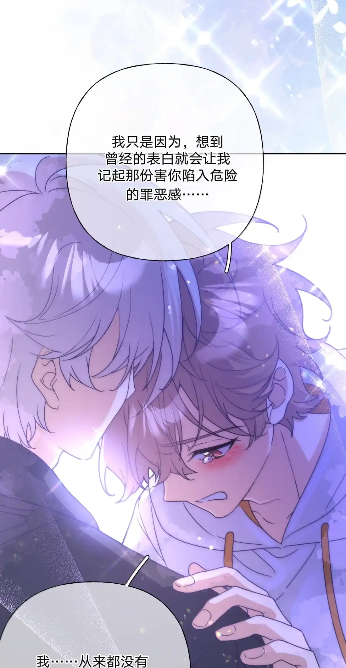 别对我表白 154 我也喜欢你 第47页
