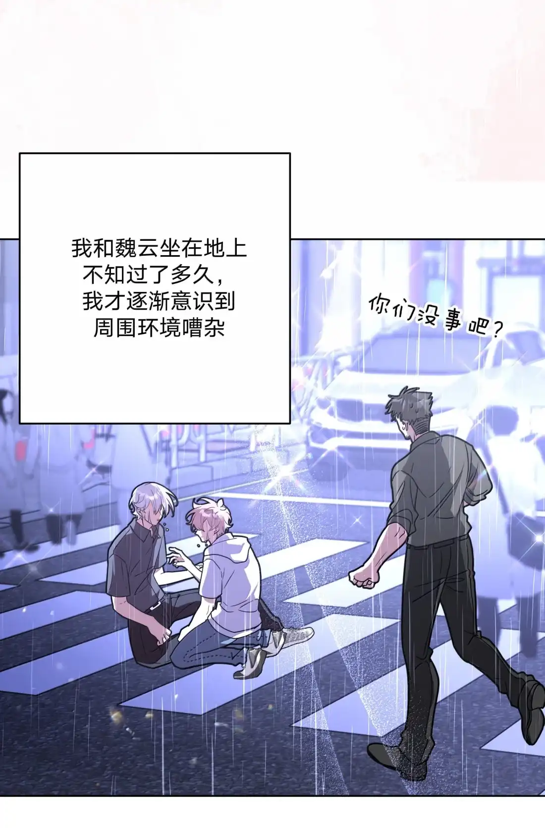 别对我表白 154 我也喜欢你 第23页