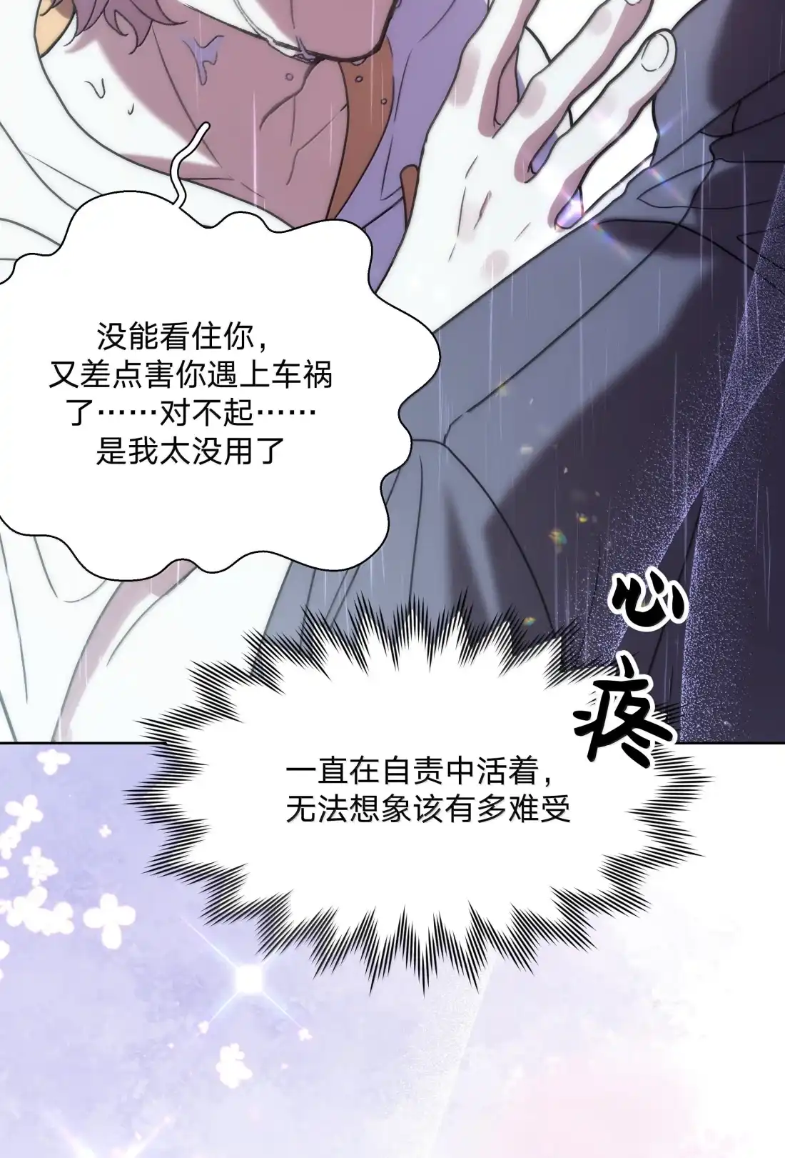 别对我表白 154 我也喜欢你 第11页