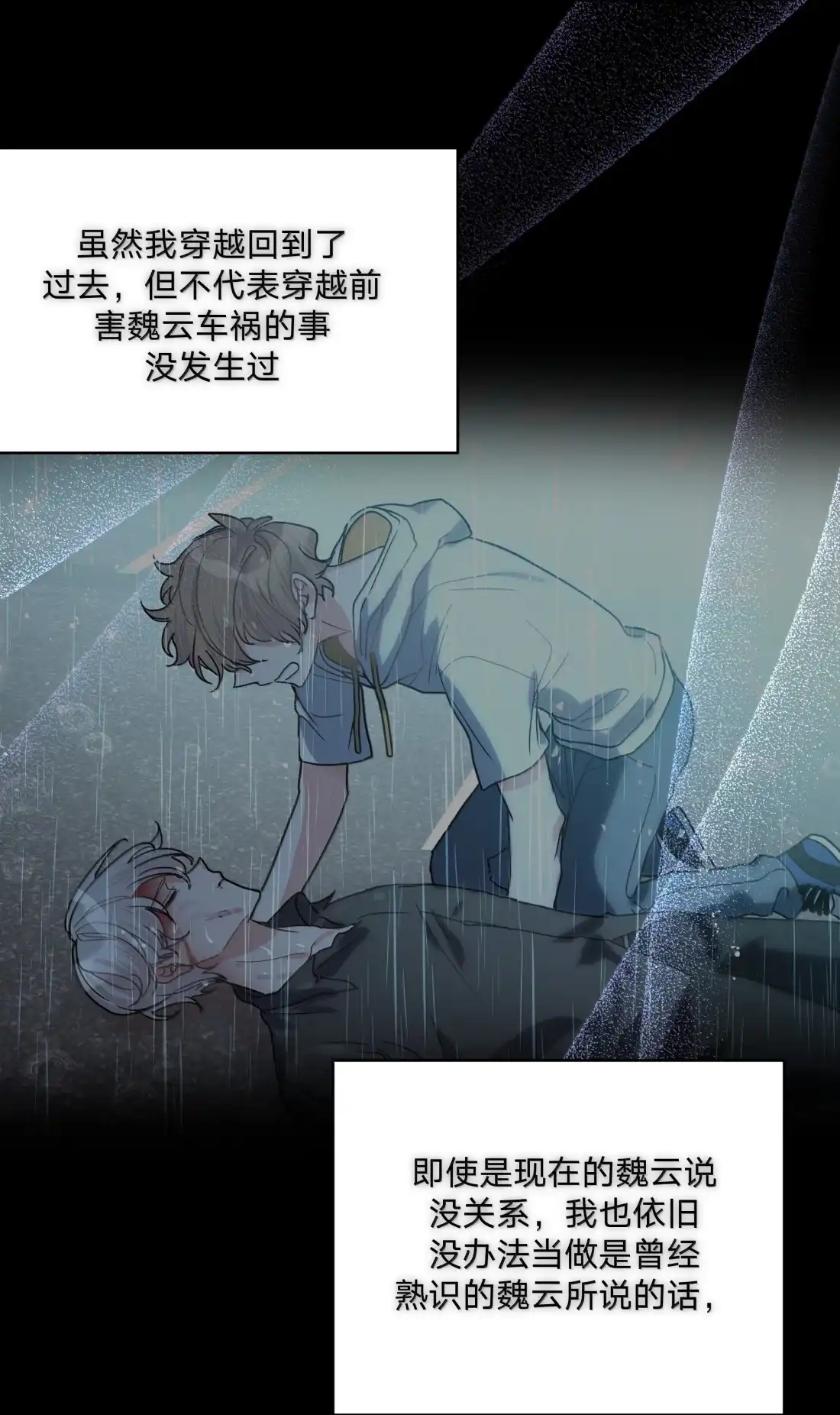 别对我表白 154 我也喜欢你 第16页