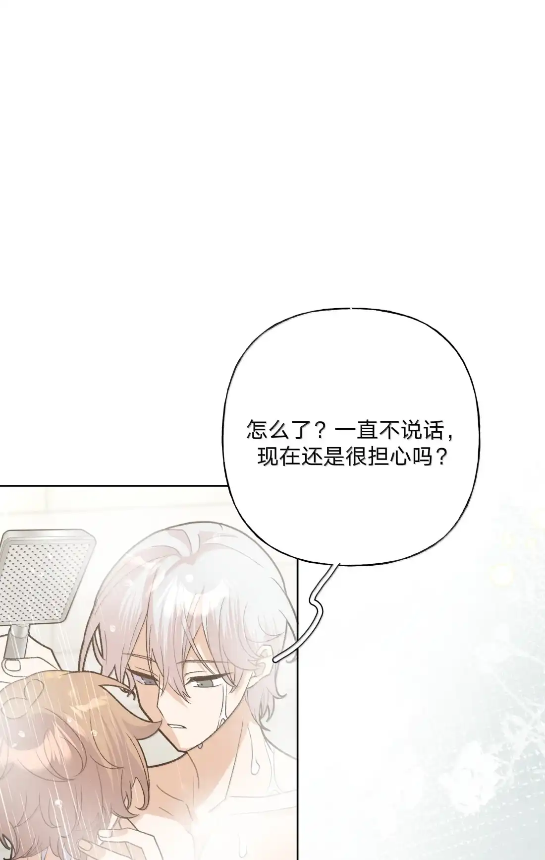别对我表白 155 一起面对 第20页