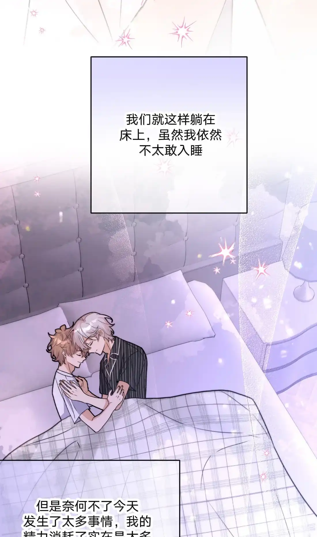 别对我表白 155 一起面对 第43页