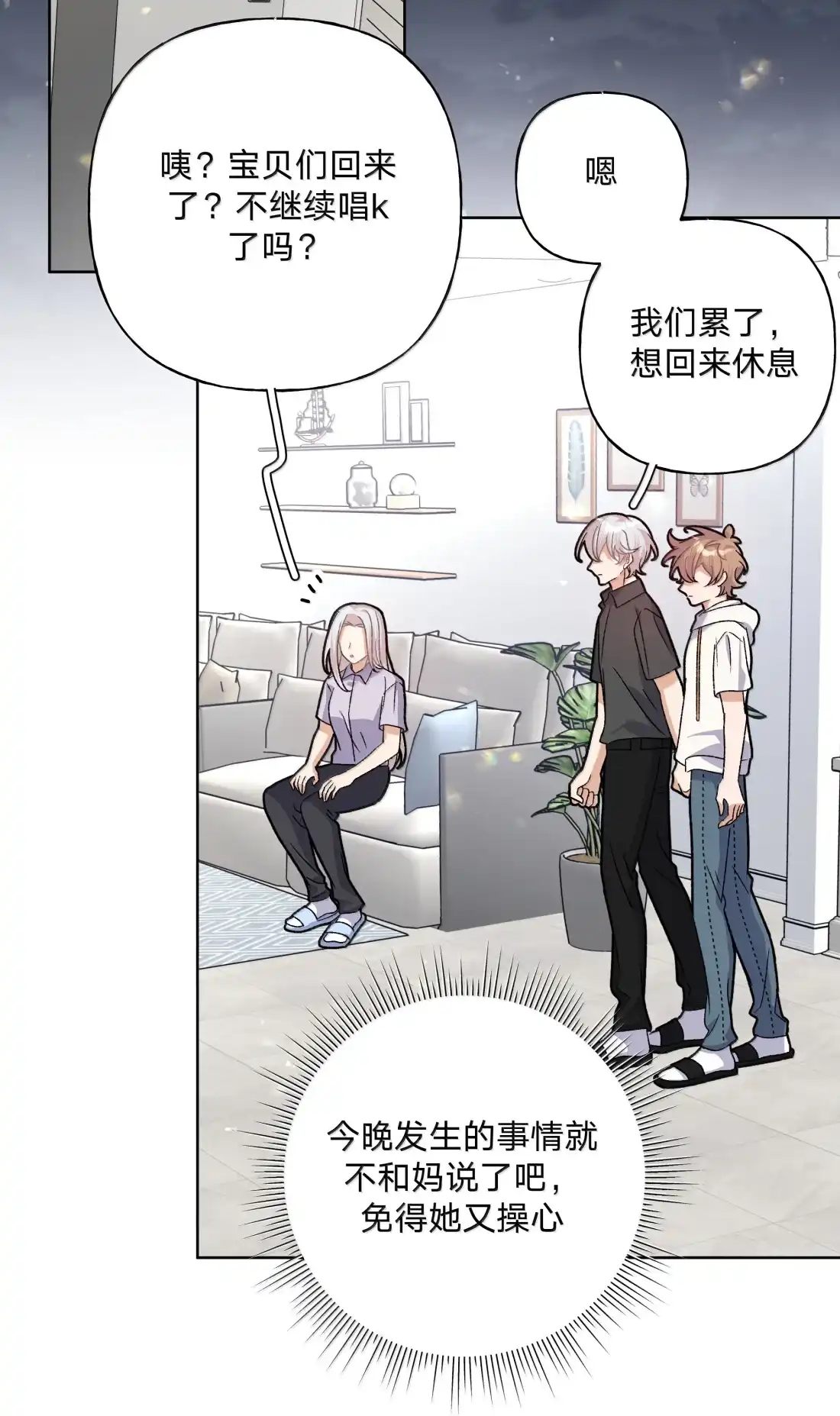 别对我表白 155 一起面对 第16页