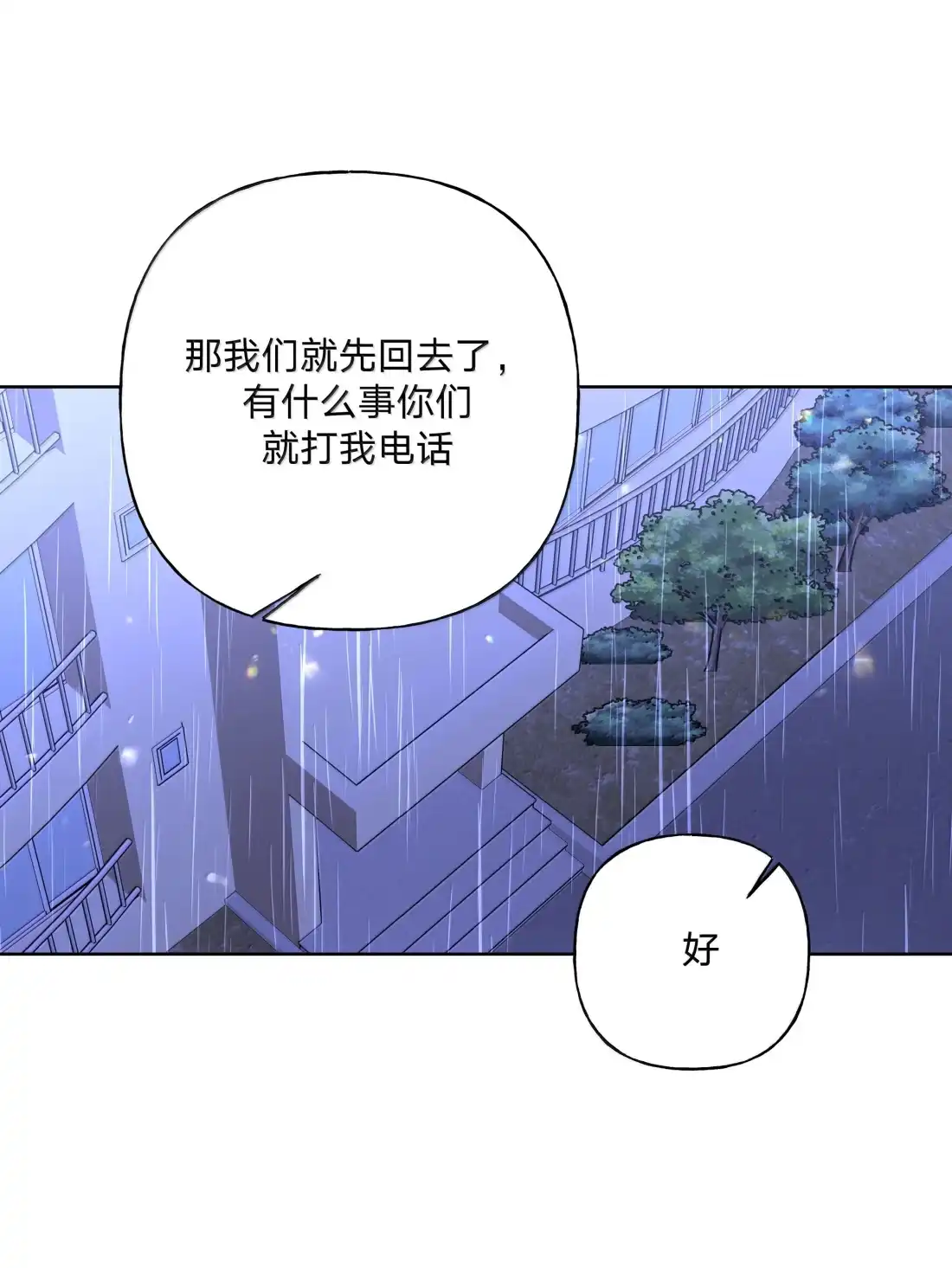 别对我表白 155 一起面对 第10页