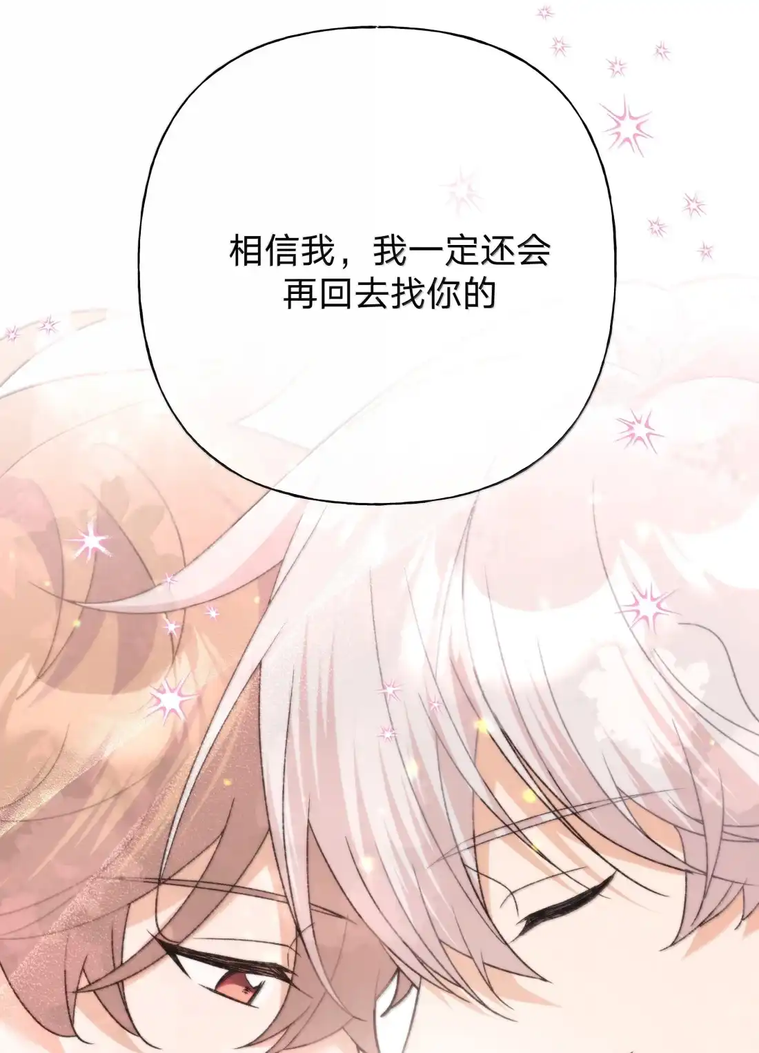 别对我表白 155 一起面对 第39页