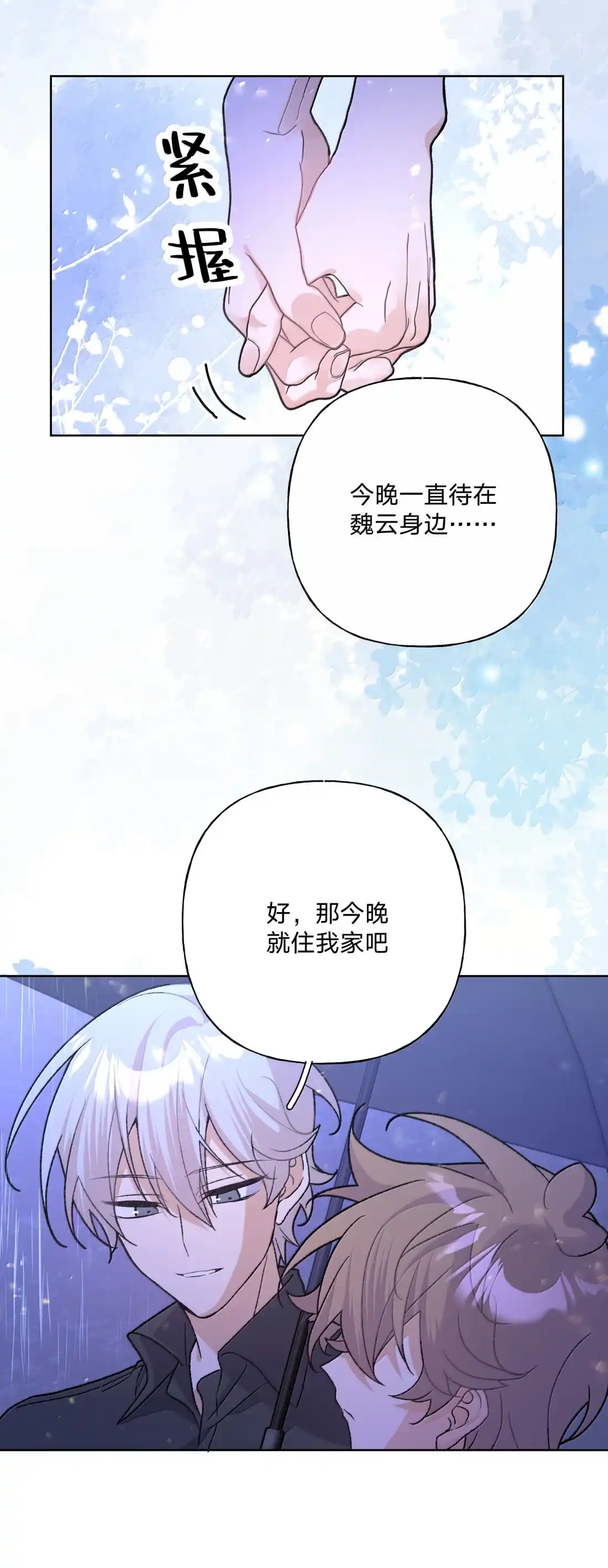 别对我表白 155 一起面对 第9页