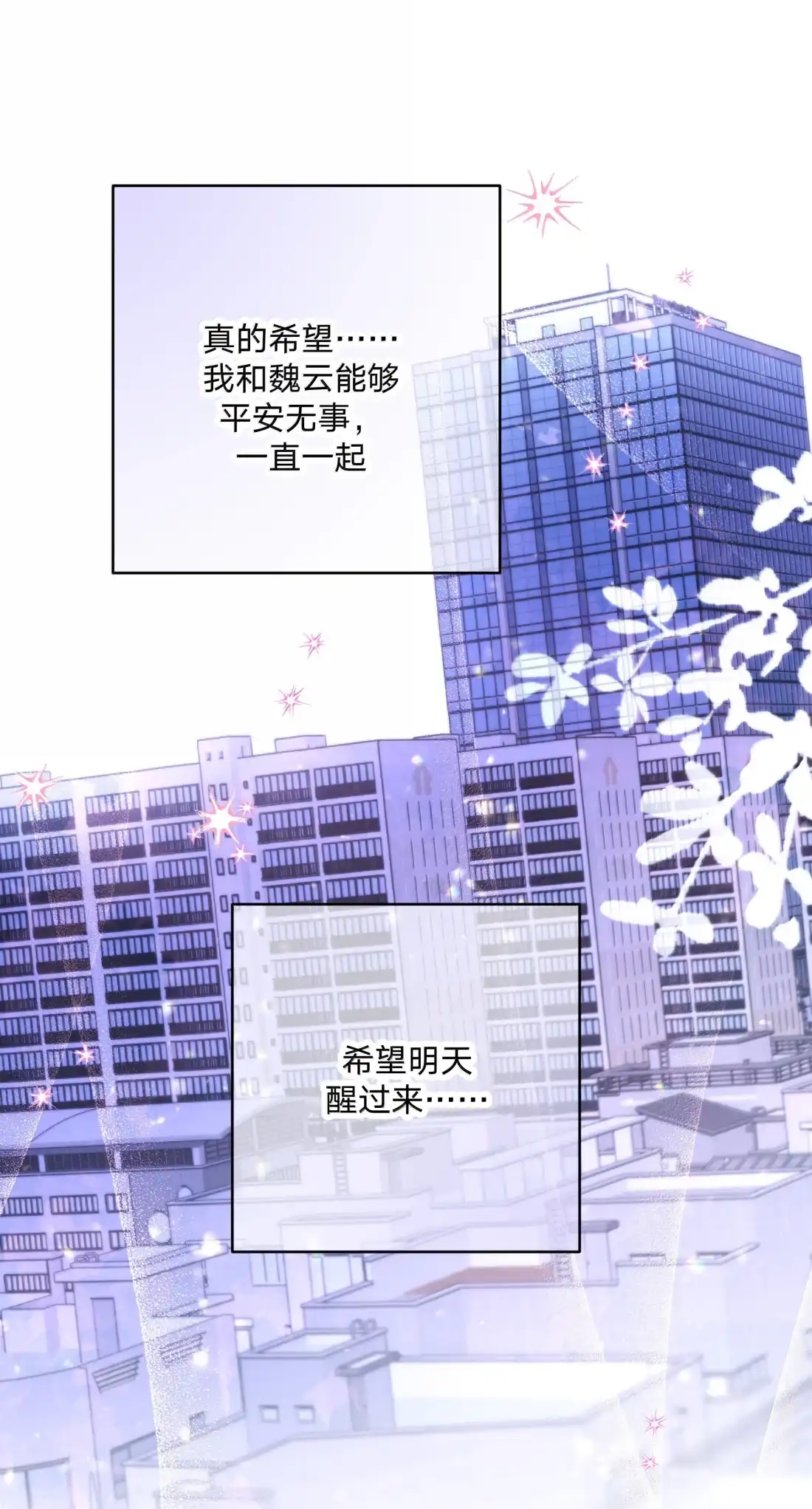 别对我表白 155 一起面对 第45页