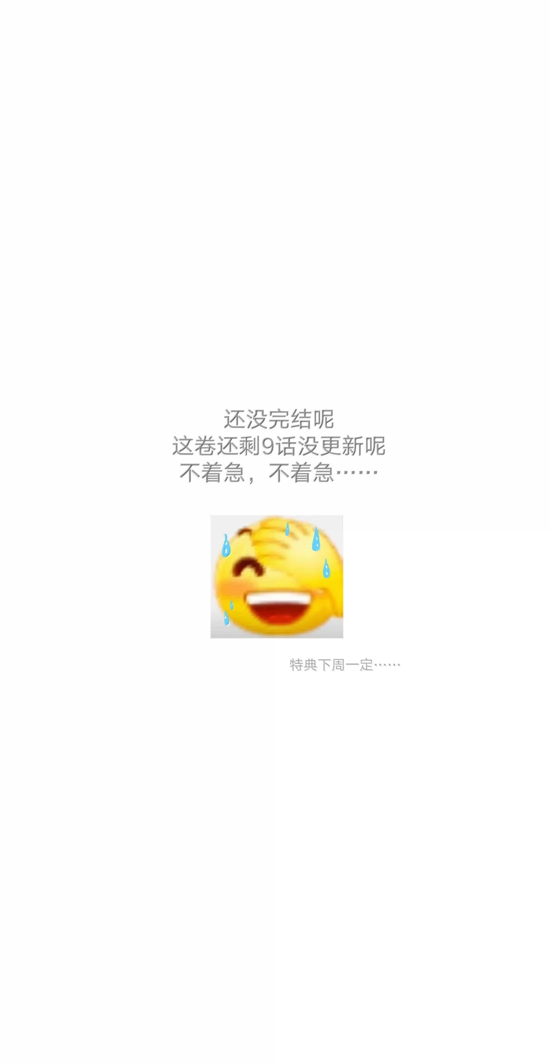 别对我表白 155 一起面对 第55页