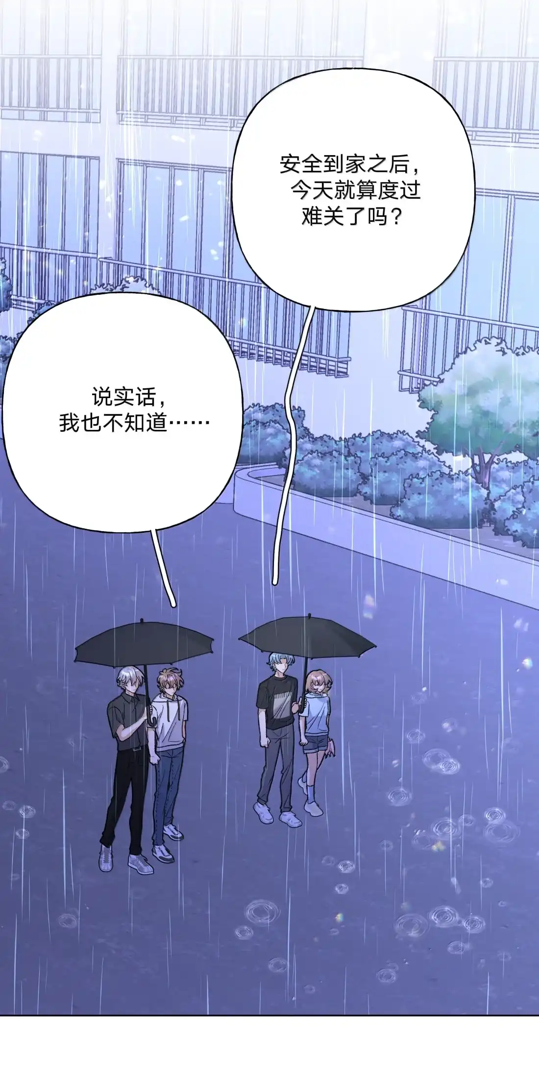 别对我表白 155 一起面对 第7页