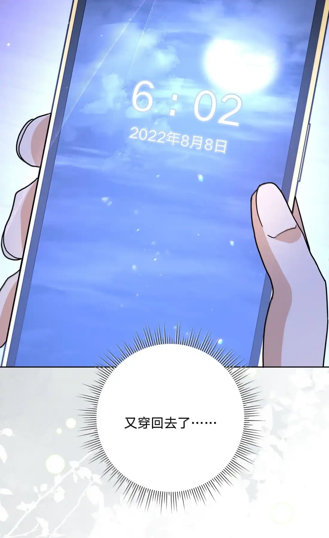 别对我表白 155 一起面对 第53页