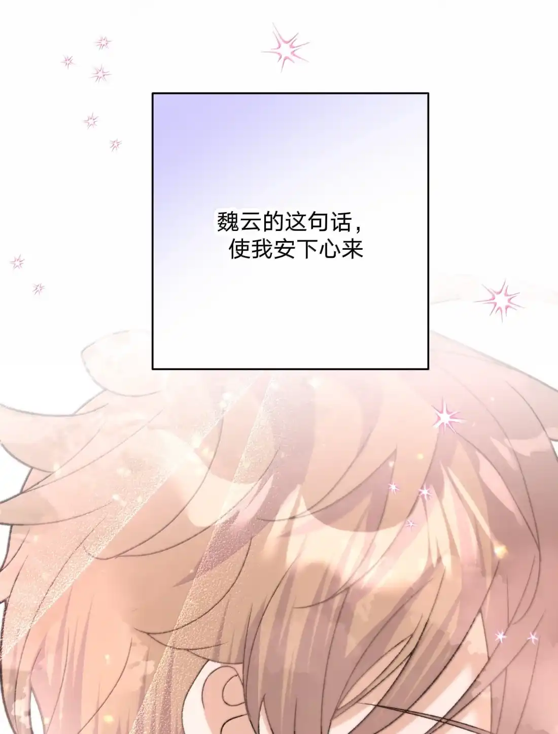 别对我表白 155 一起面对 第41页