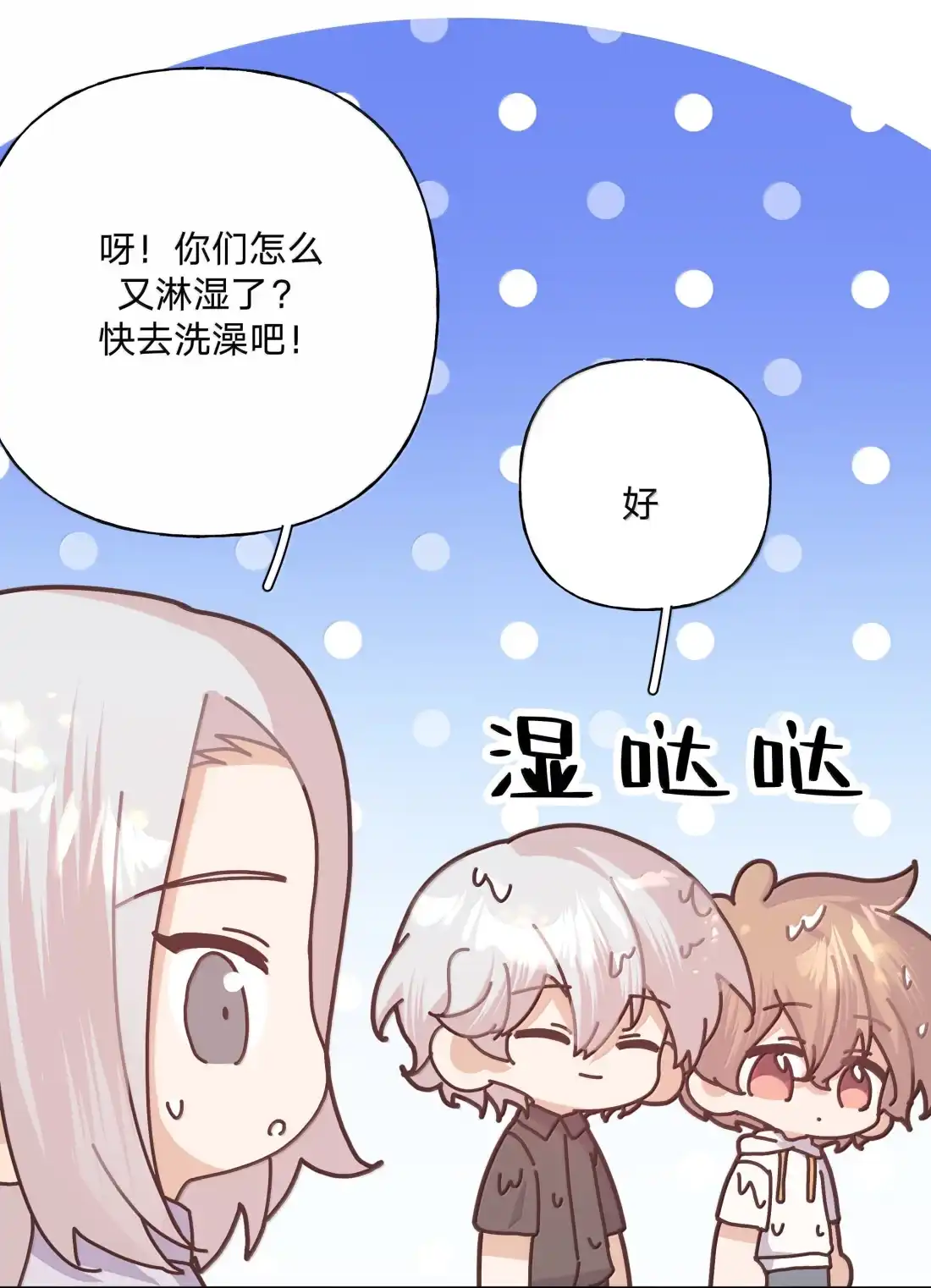 别对我表白 155 一起面对 第17页