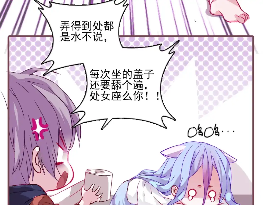 《别闹！我想静静……》第1话 单身女汉子的美男室友 第8页