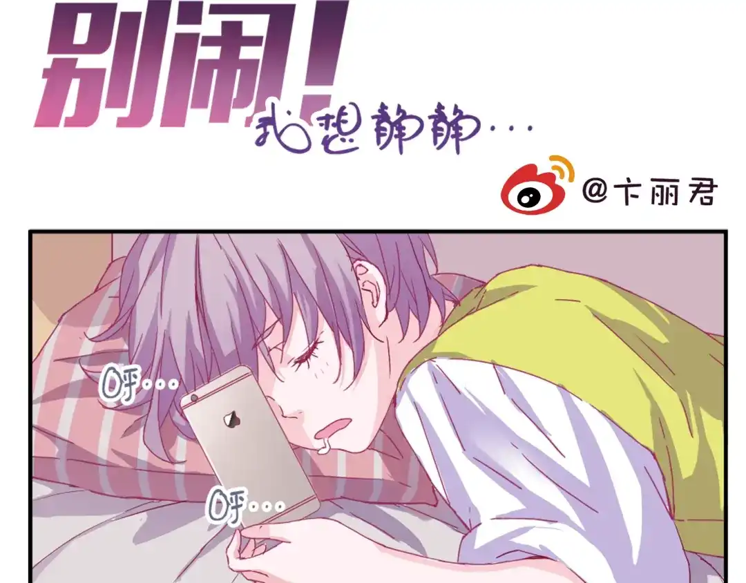 《别闹！我想静静……》第1话 单身女汉子的美男室友 第19页