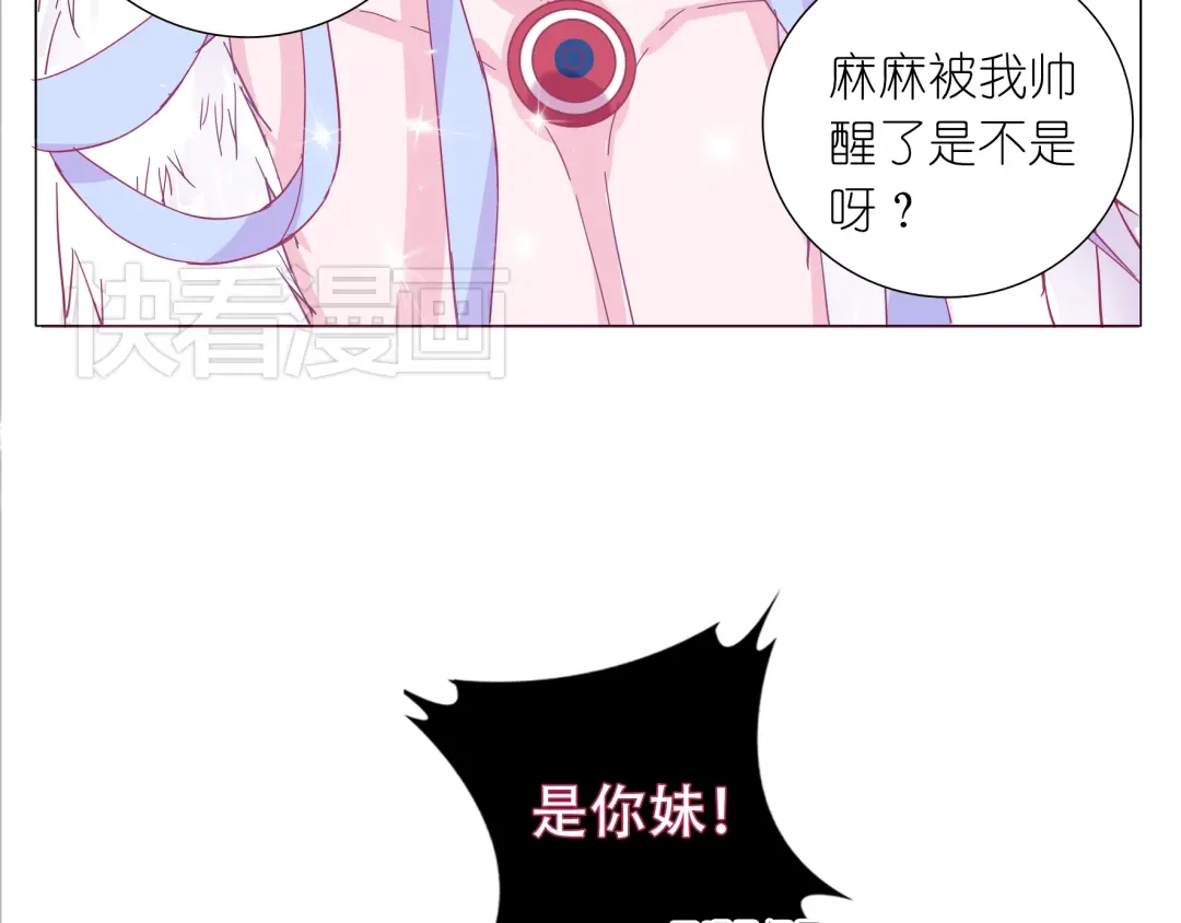 《别闹！我想静静……》第1话 单身女汉子的美男室友 第53页