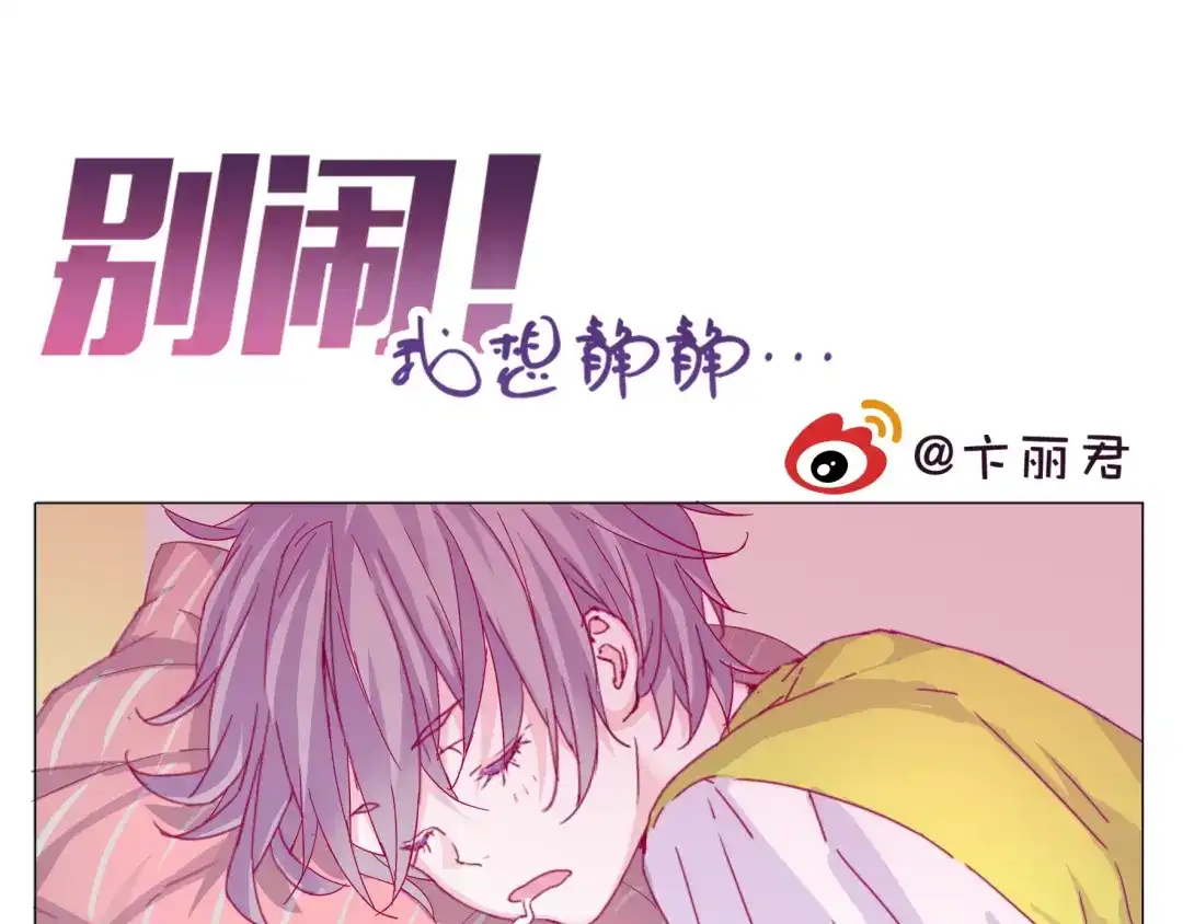 《别闹！我想静静……》第1话 单身女汉子的美男室友 第39页
