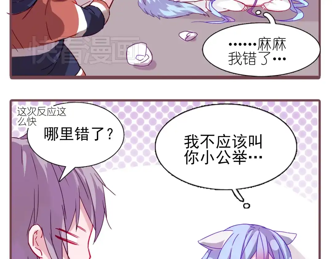 《别闹！我想静静……》第1话 单身女汉子的美男室友 第9页