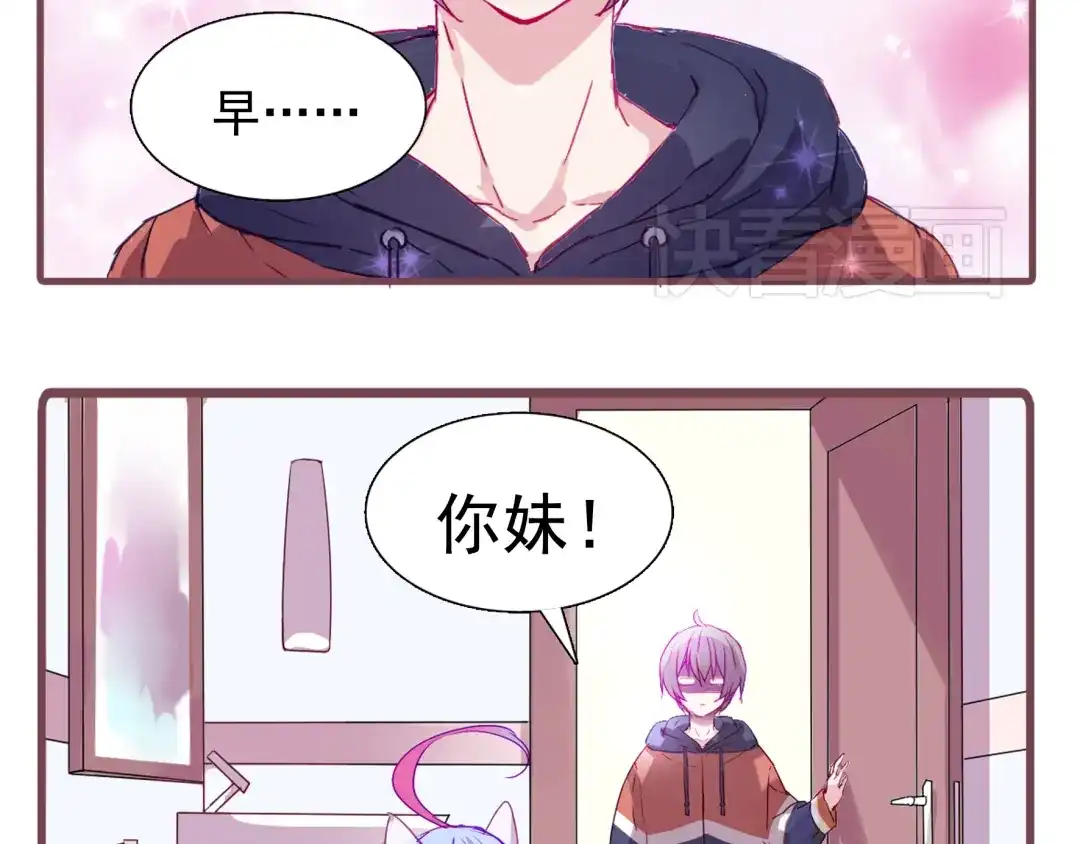 《别闹！我想静静……》第1话 单身女汉子的美男室友 第4页