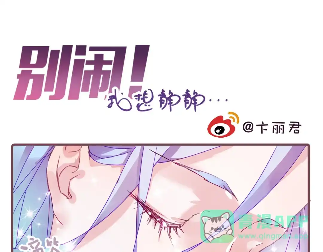 《别闹！我想静静……》第1话 单身女汉子的美男室友 第1页