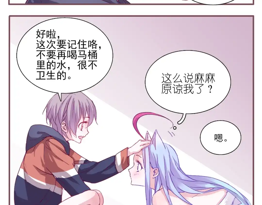 《别闹！我想静静……》第1话 单身女汉子的美男室友 第12页