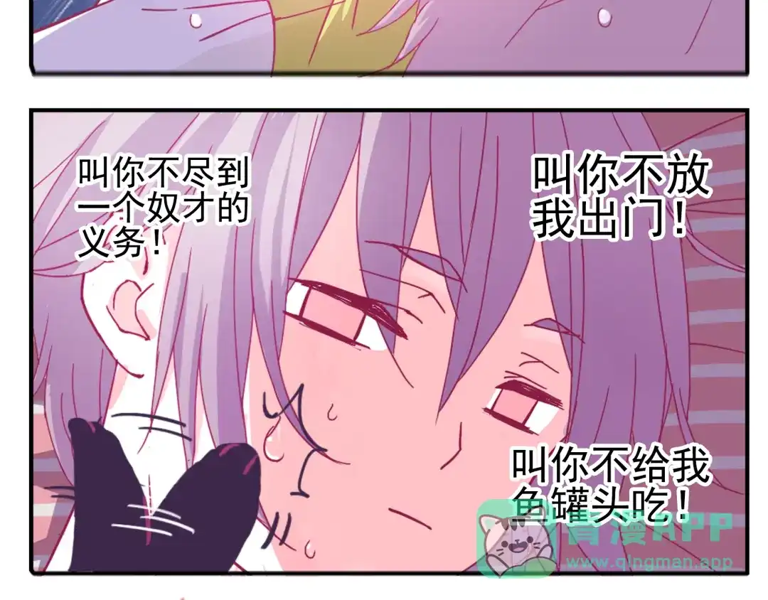 《别闹！我想静静……》第1话 单身女汉子的美男室友 第31页