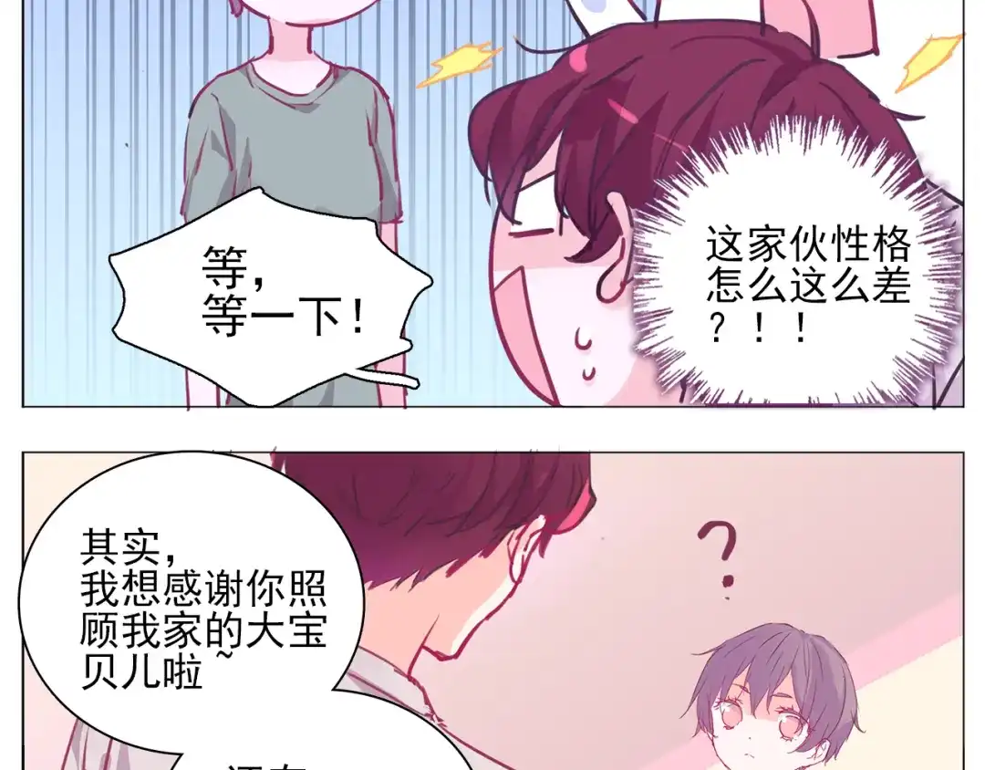 《别闹！我想静静……》第10话 没有女人会拒绝我 第12页