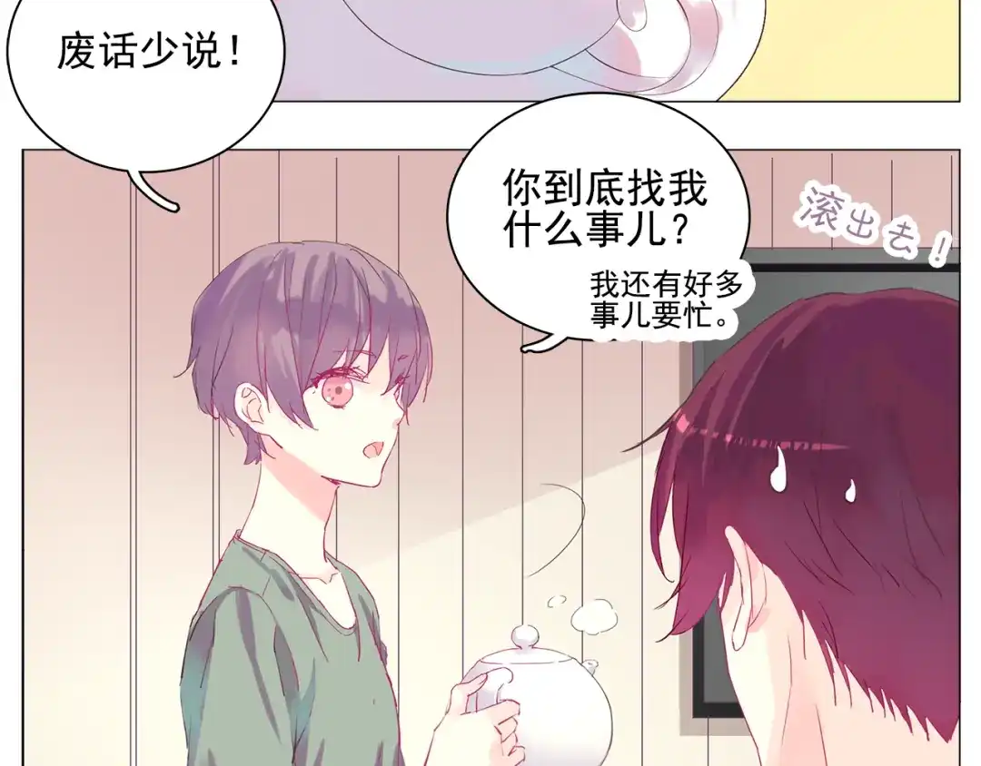 《别闹！我想静静……》第10话 没有女人会拒绝我 第7页