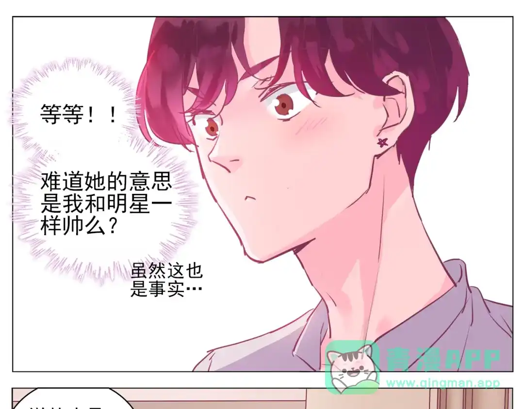 《别闹！我想静静……》第10话 没有女人会拒绝我 第21页
