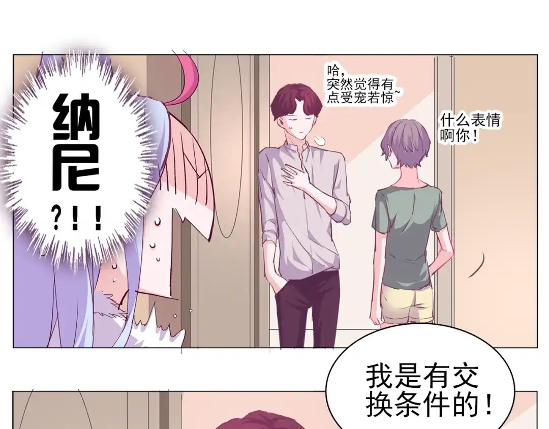 《别闹！我想静静……》第10话 没有女人会拒绝我 第28页