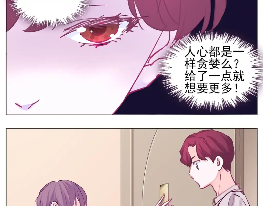 《别闹！我想静静……》第10话 没有女人会拒绝我 第30页