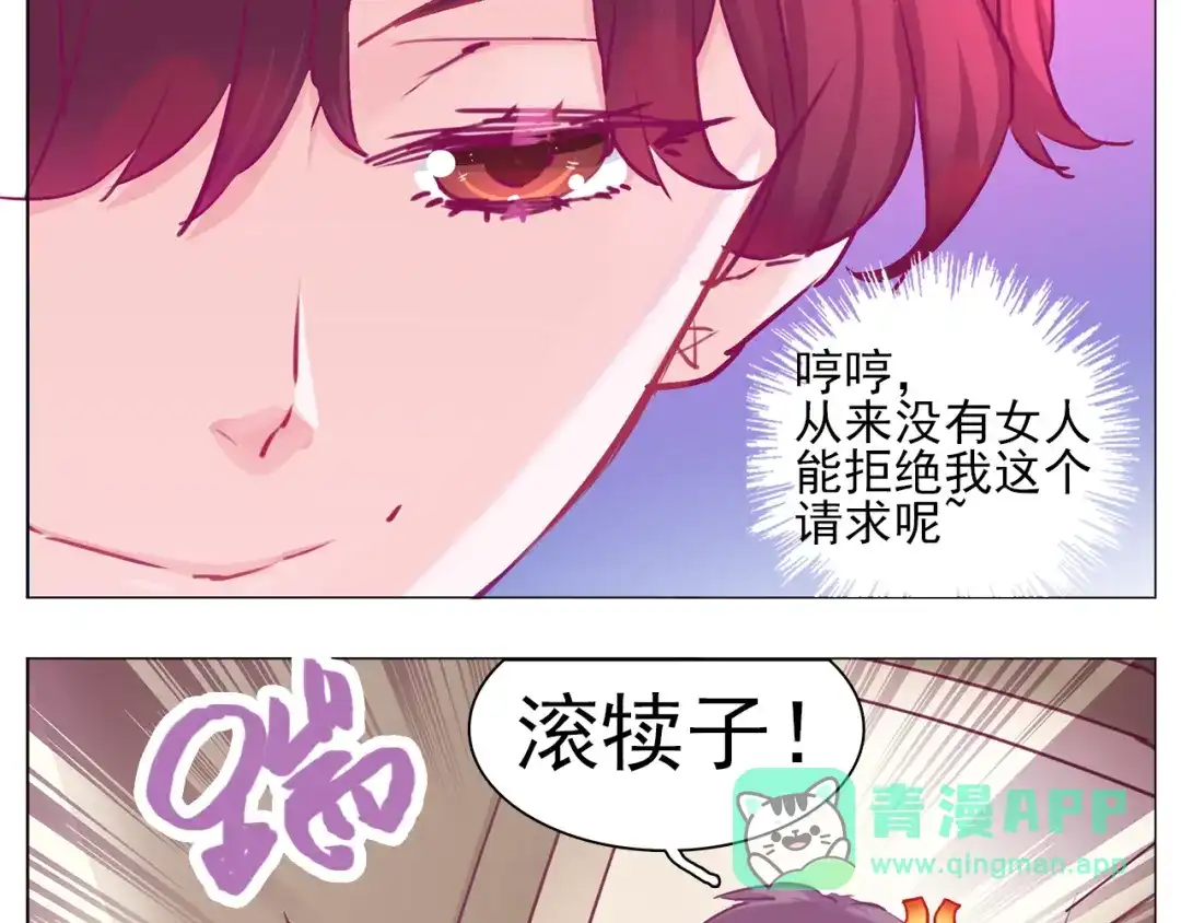《别闹！我想静静……》第10话 没有女人会拒绝我 第16页