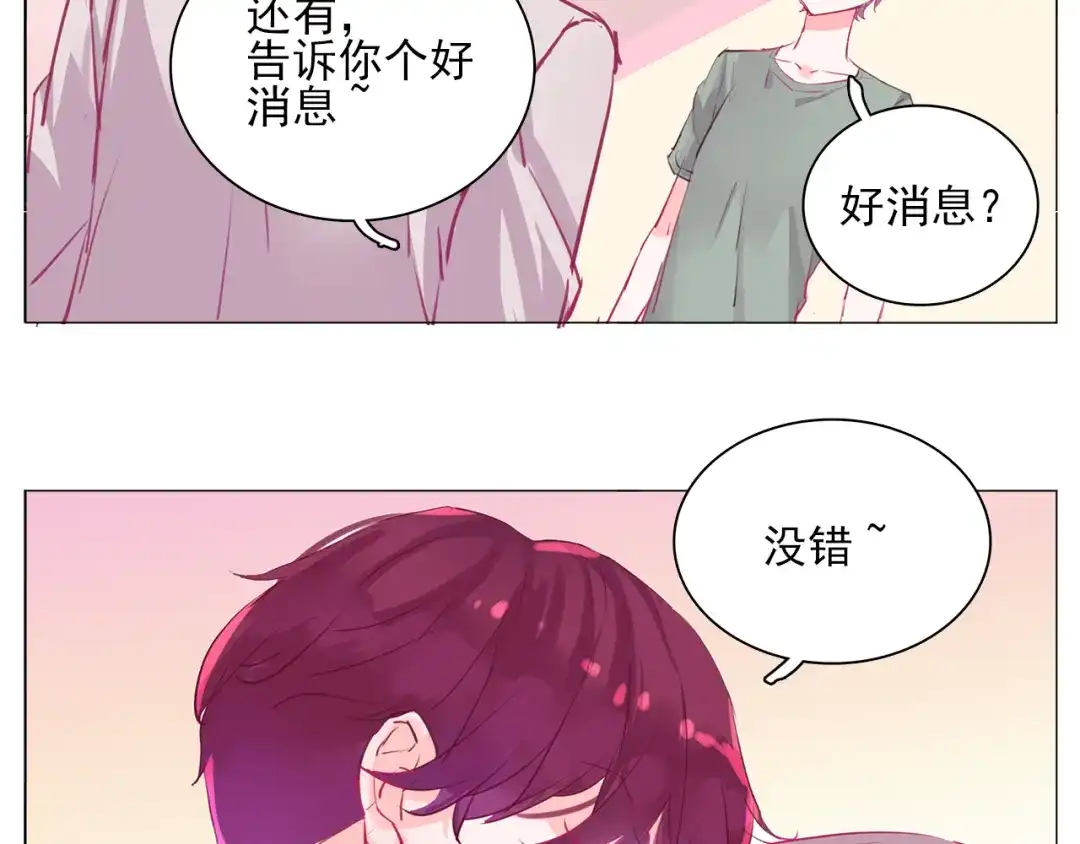 《别闹！我想静静……》第10话 没有女人会拒绝我 第13页