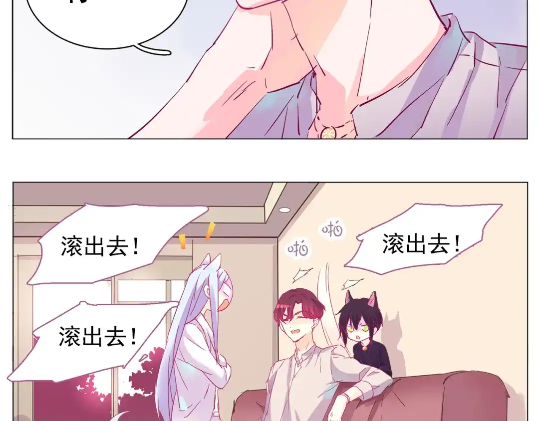 《别闹！我想静静……》第10话 没有女人会拒绝我 第5页