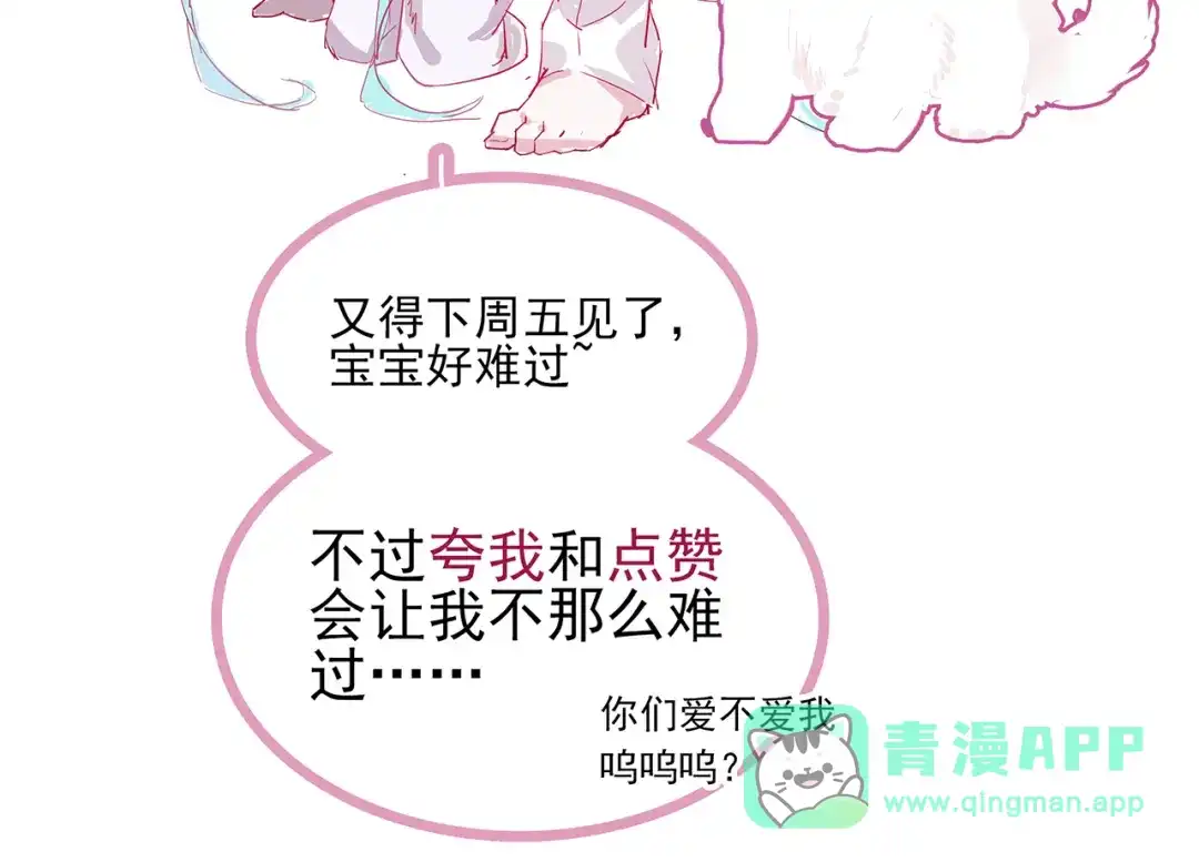 《别闹！我想静静……》第10话 没有女人会拒绝我 第36页