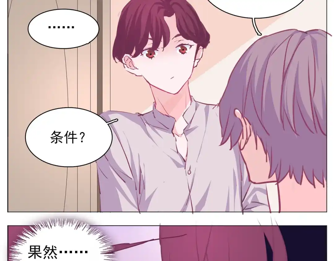 《别闹！我想静静……》第10话 没有女人会拒绝我 第29页