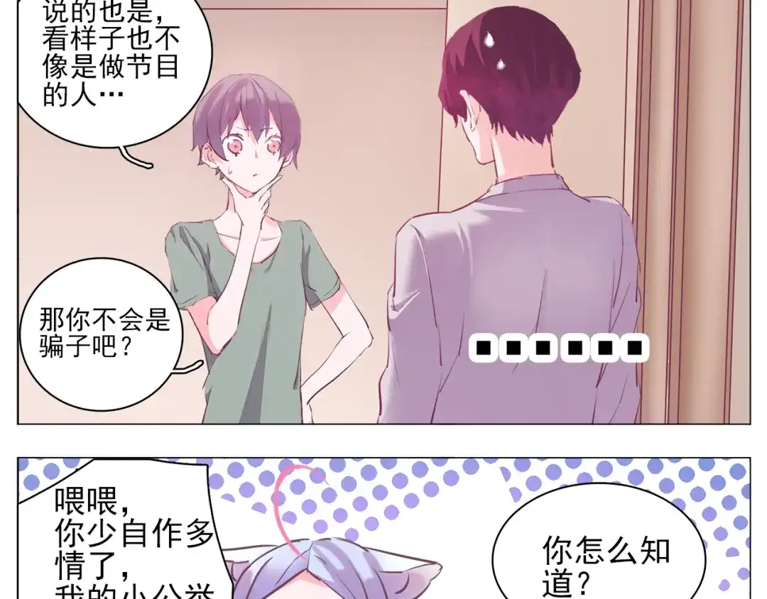 《别闹！我想静静……》第10话 没有女人会拒绝我 第22页