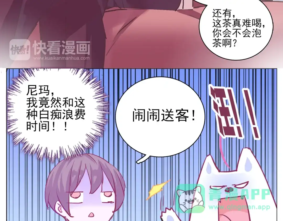 《别闹！我想静静……》第10话 没有女人会拒绝我 第11页